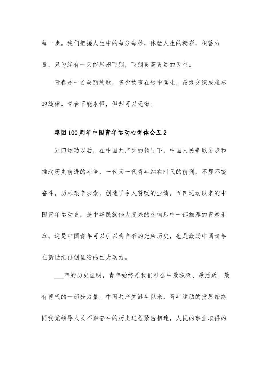 建团100周年中国青年运动心得体会材料五篇.docx_第3页