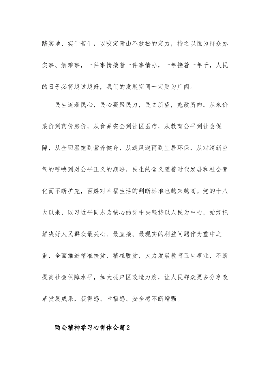 2022年全国两会观后感学习心得体会材料8篇.docx_第2页