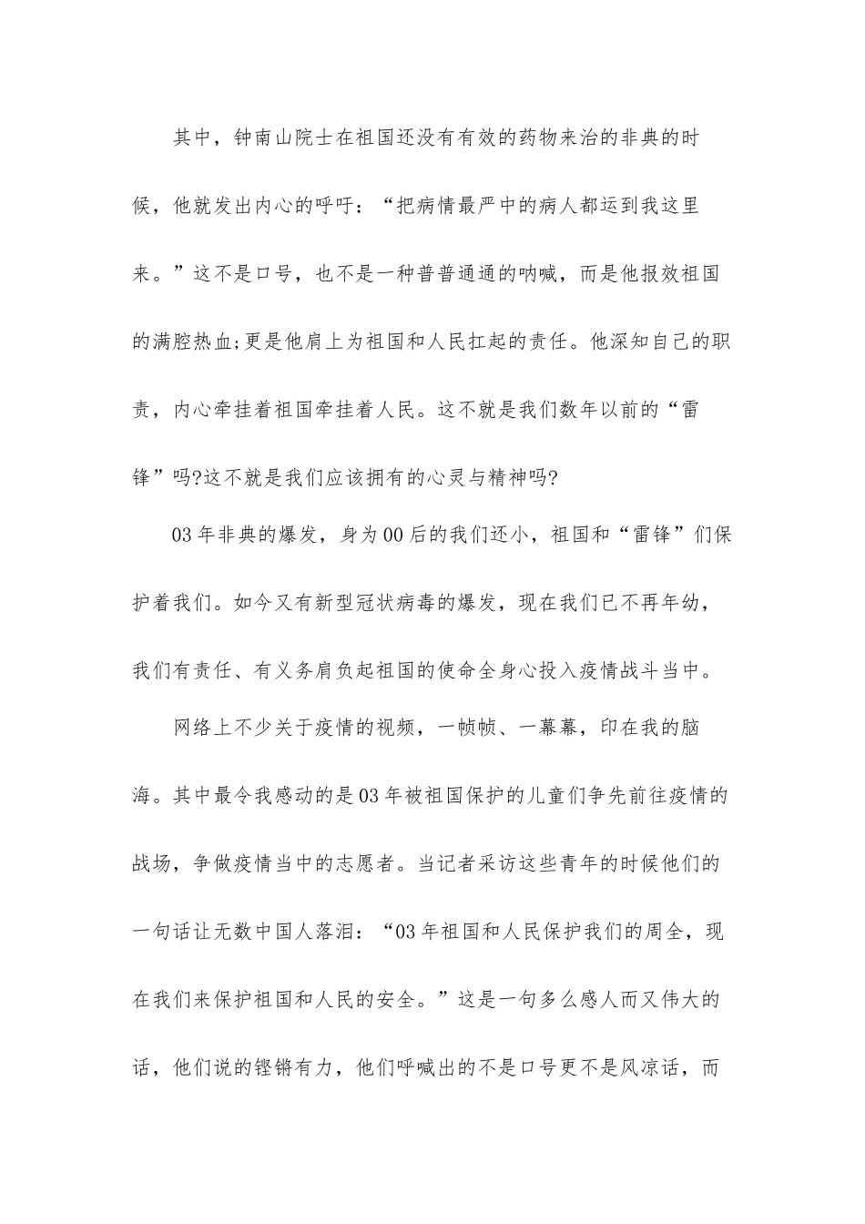 赓续红色血脉传承雷锋精神学习心得体会材料五篇.docx_第2页