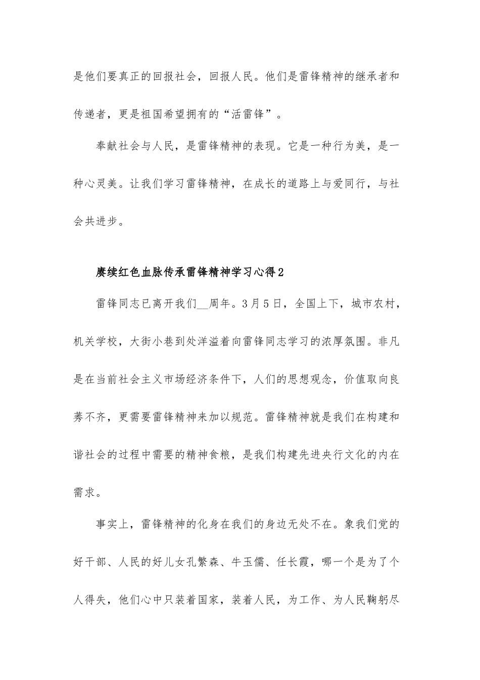 赓续红色血脉传承雷锋精神学习心得体会材料五篇.docx_第3页