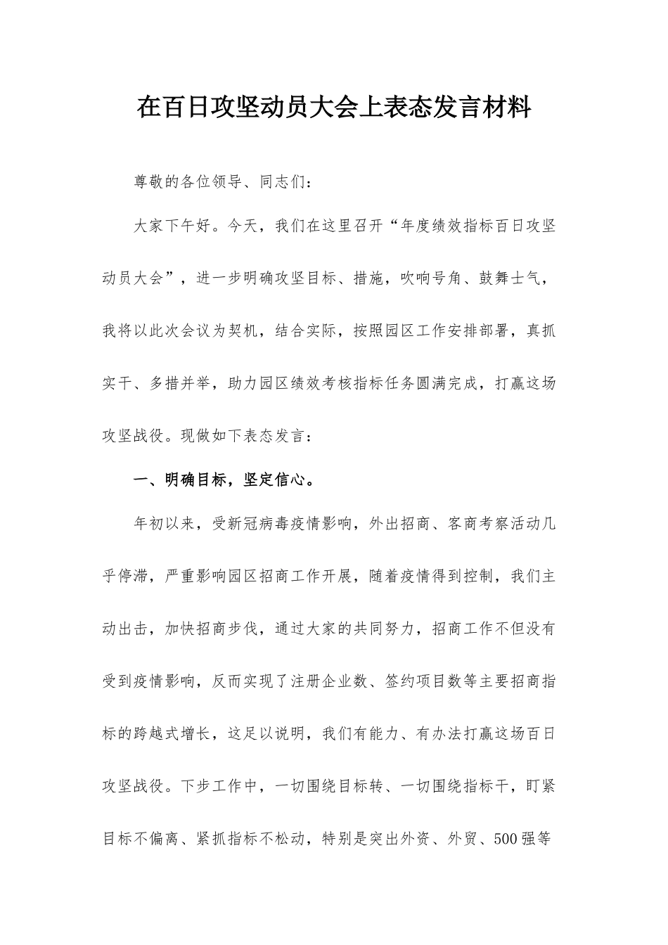 在百日攻坚动员大会上表态发言材料.docx_第1页