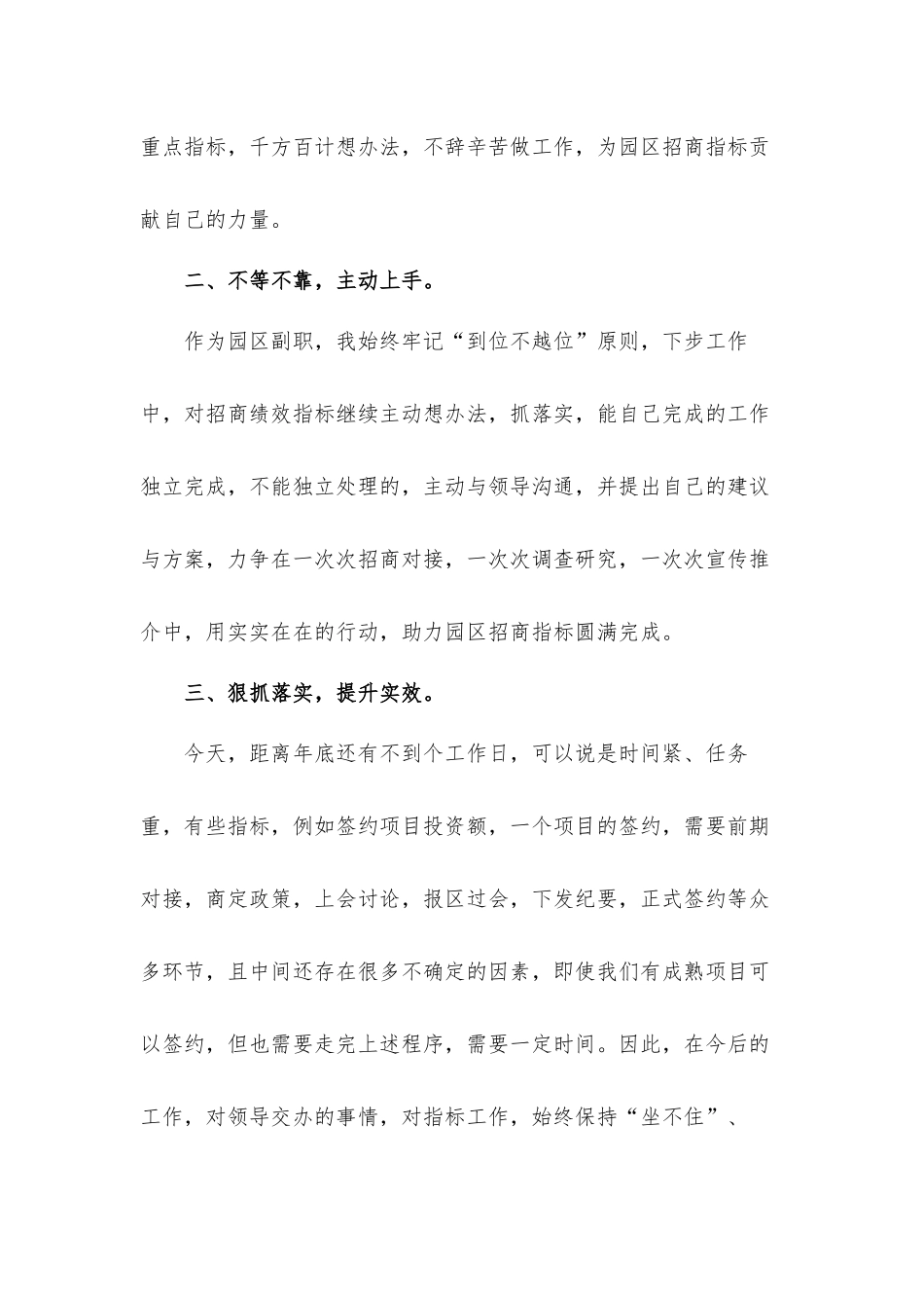 在百日攻坚动员大会上表态发言材料.docx_第2页
