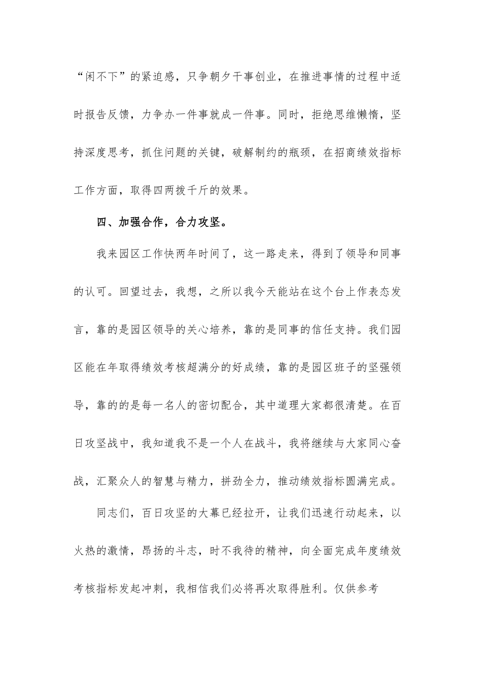 在百日攻坚动员大会上表态发言材料.docx_第3页