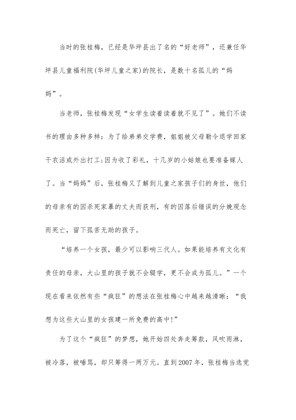 敬乡村振兴的张桂梅巾帼之美心得体会材料五篇.docx_第2页