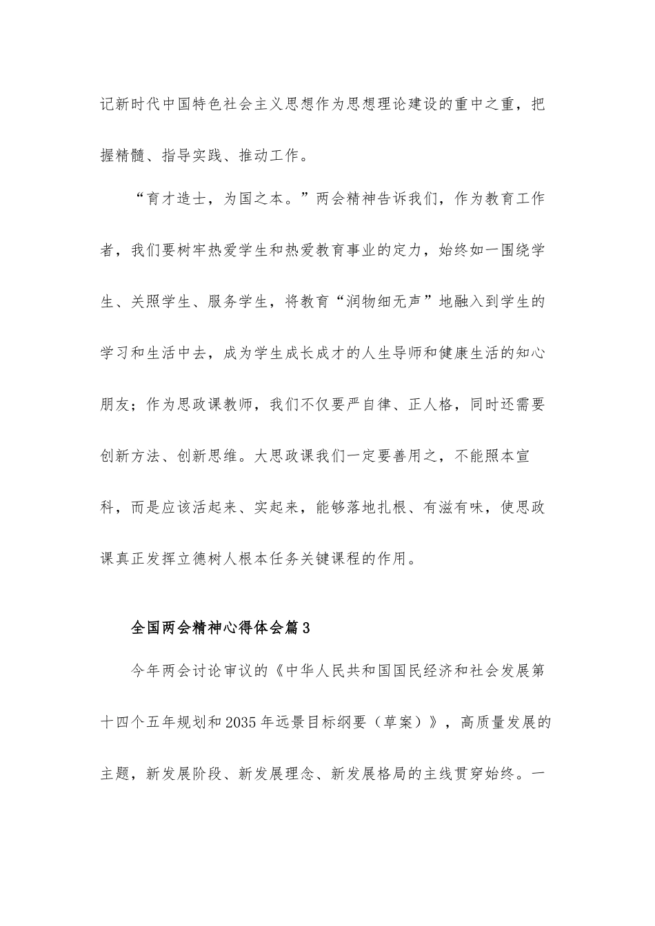 全国两会精神心得体会材料8篇.docx_第3页