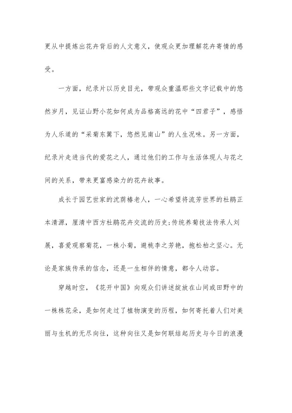 央视《花开中国》妇女节心得体会材料五篇.docx_第3页