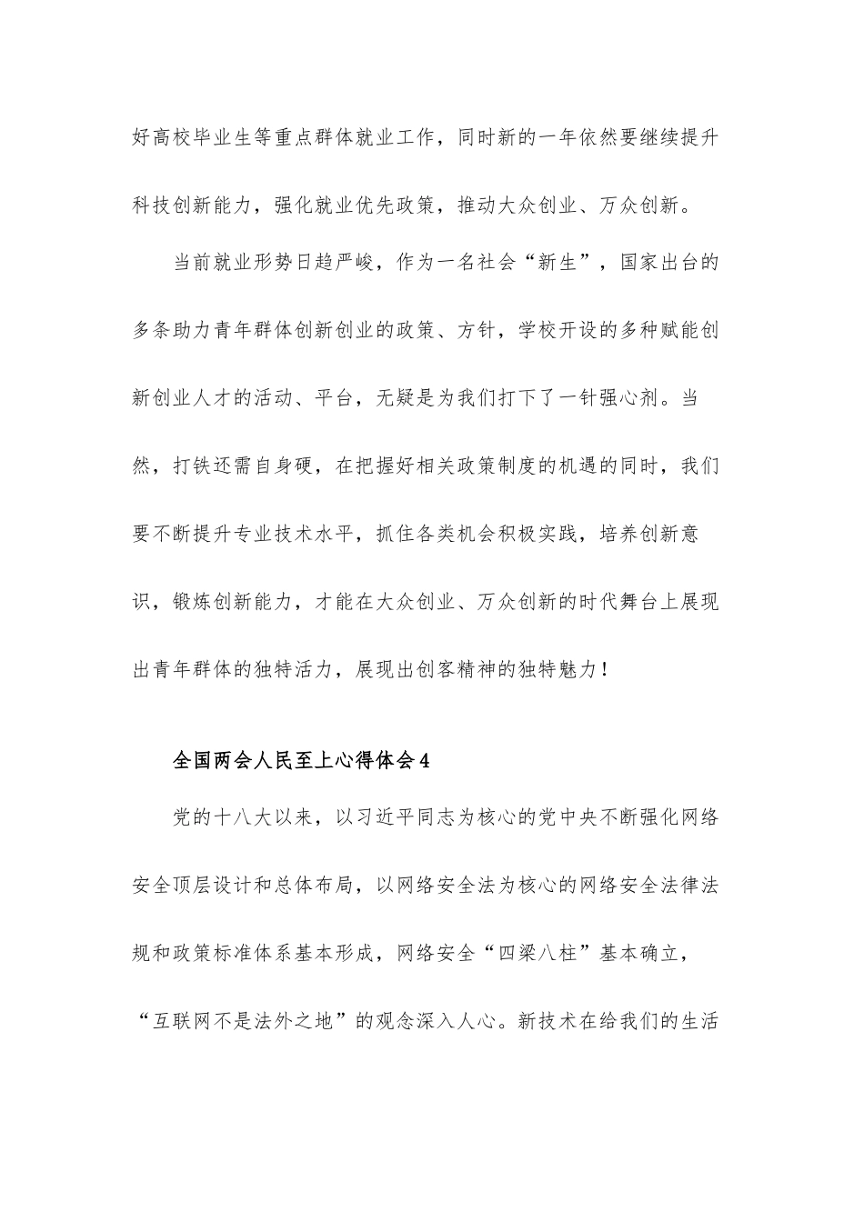 2022全国两会人民至上心得体会材料五篇.docx_第3页