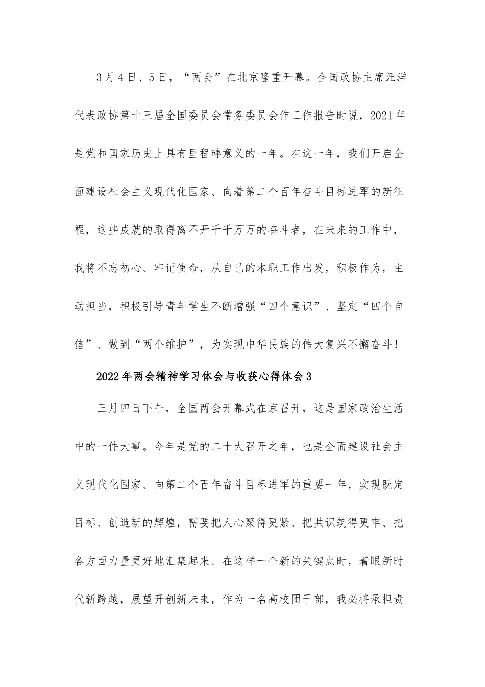 2022年两会精神学习体会与收获心得体会5篇.docx_第2页