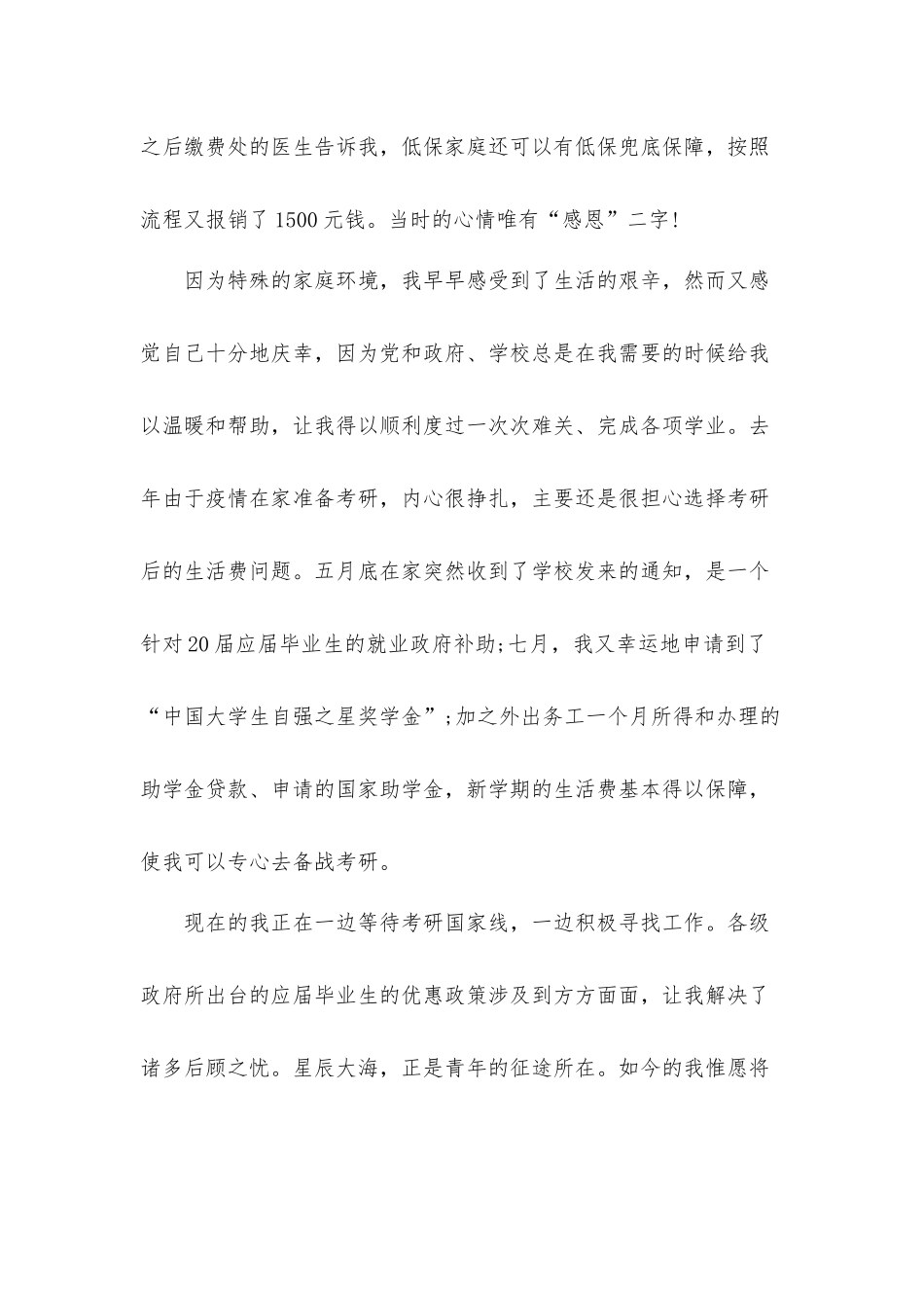 2022全国两会精神人民至上心得体会3篇.docx_第2页