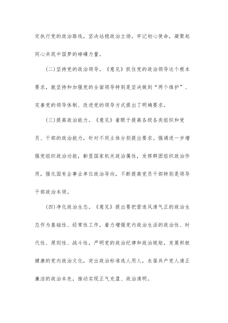 关于加强党的政治建设心得体会材料3篇.docx_第3页