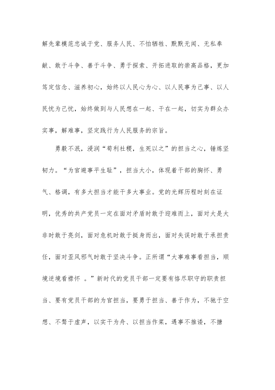 2022学习两会精神心得体会材料五篇.docx_第2页