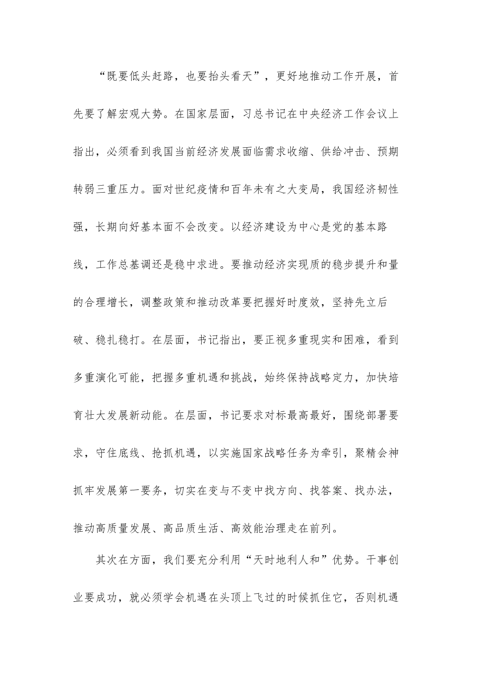2022年领导班子务虚会讲话汇报发言材料四篇.docx_第2页