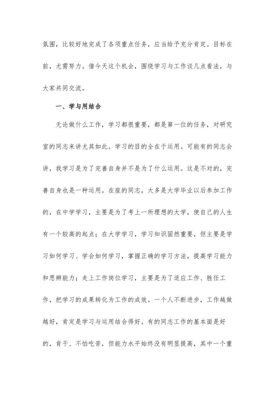 学习全国“两会”精神交流发言材料：关于学习和工作的几点认识.docx_第2页