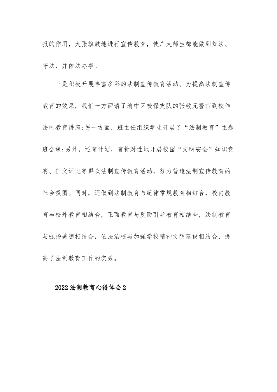 2022法制教育心得体会材料五篇.docx_第2页