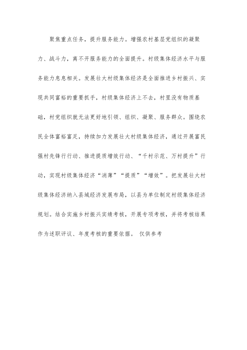 学习“三农”工作心得体会感悟：筑牢乡村振兴战斗堡垒.docx_第3页