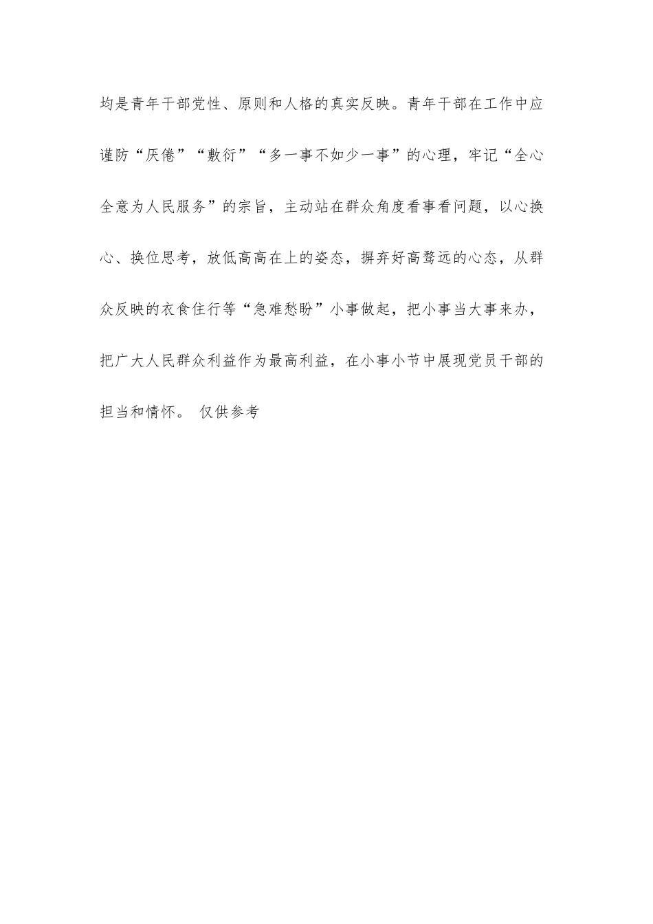 学习中青班讲话心得体会材料：从政为官莫轻“小节”.docx_第3页