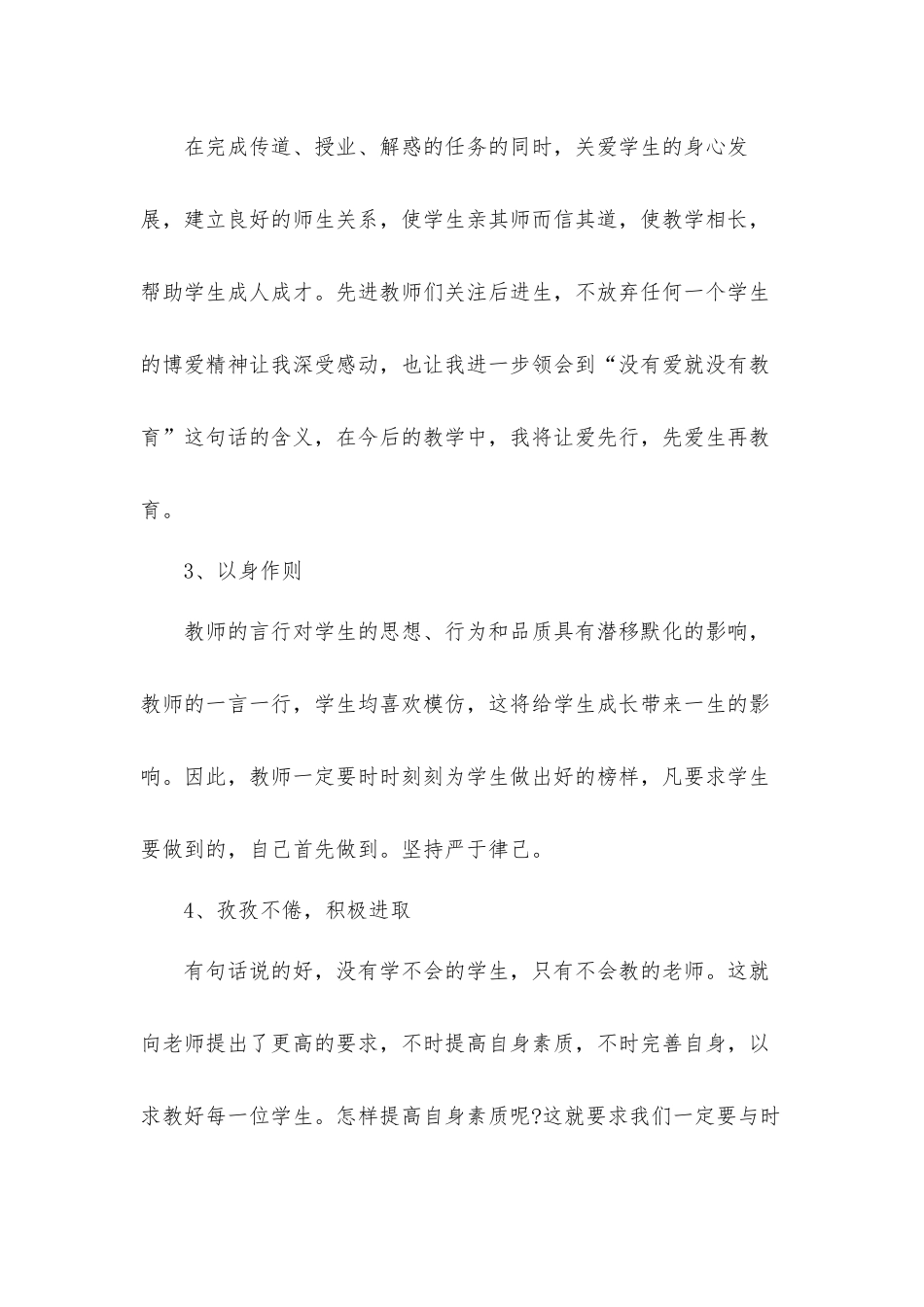 2022幼儿园教师师德师风学习心得体会材料三篇.docx_第2页