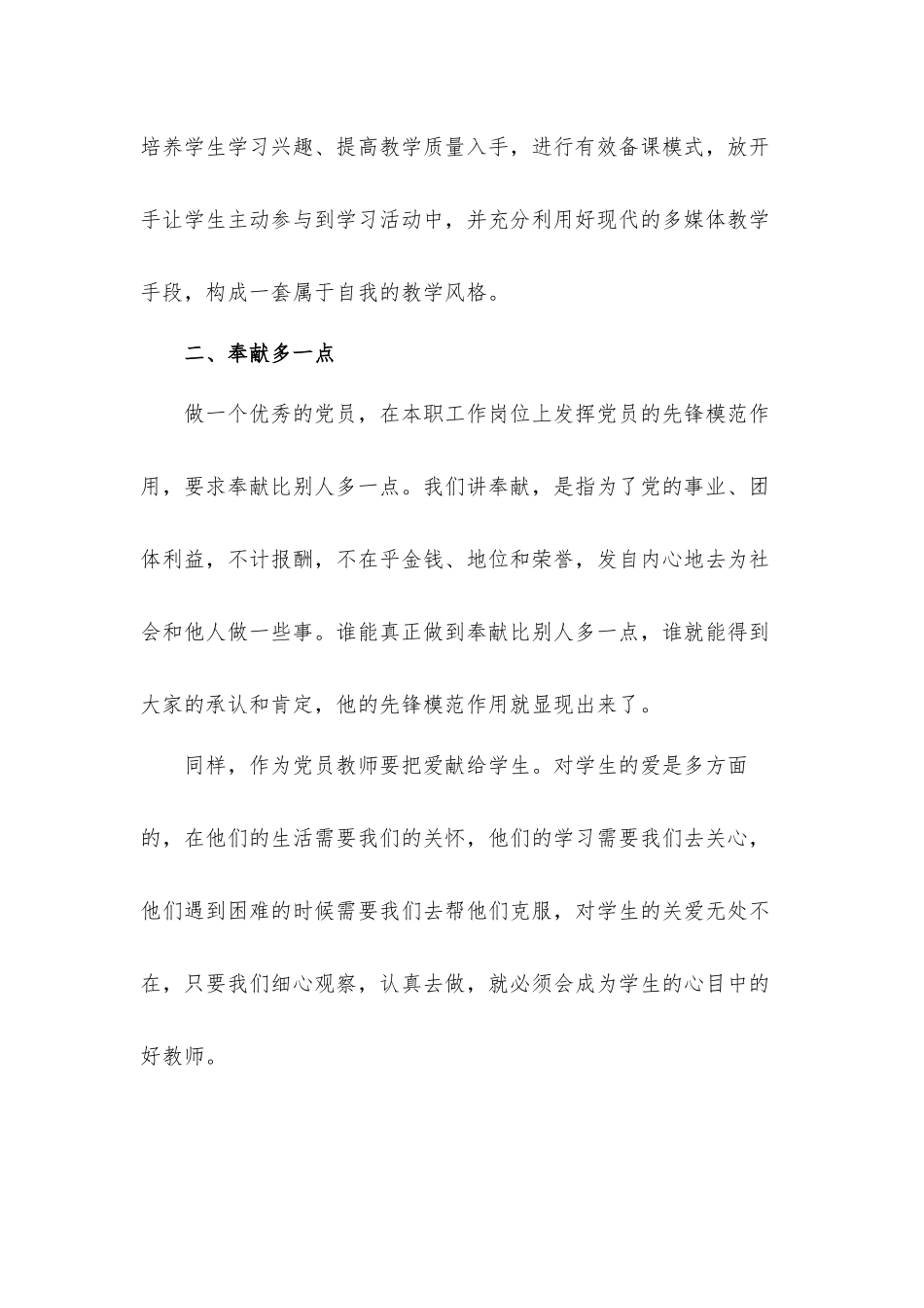 2022党员教师党史学习个人心得体会材料三篇.docx_第2页