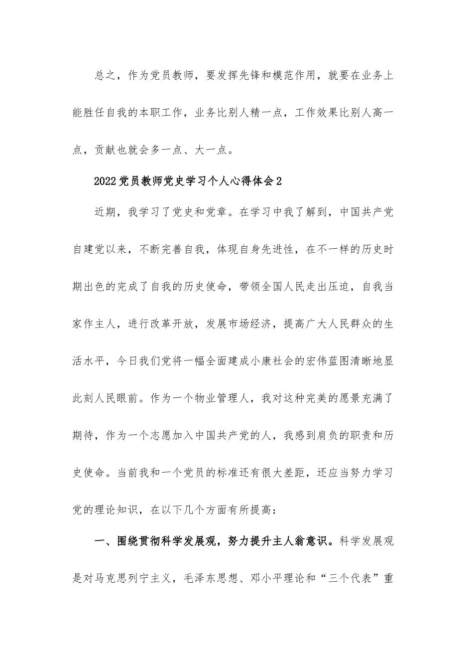 2022党员教师党史学习个人心得体会材料三篇.docx_第3页