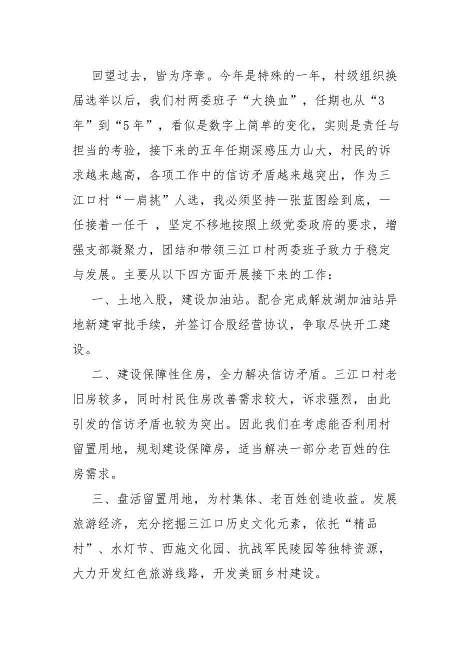 村书记年度工作总结发言稿.docx_第2页