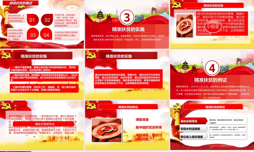 党课课件：精准扶贫共建小康.pptx