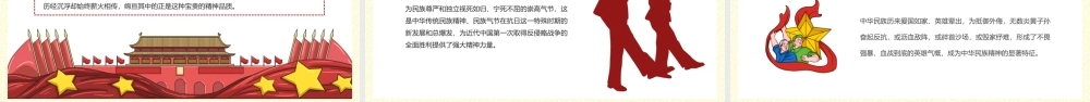 党课课件：抗战胜利75周年纪念.pptx