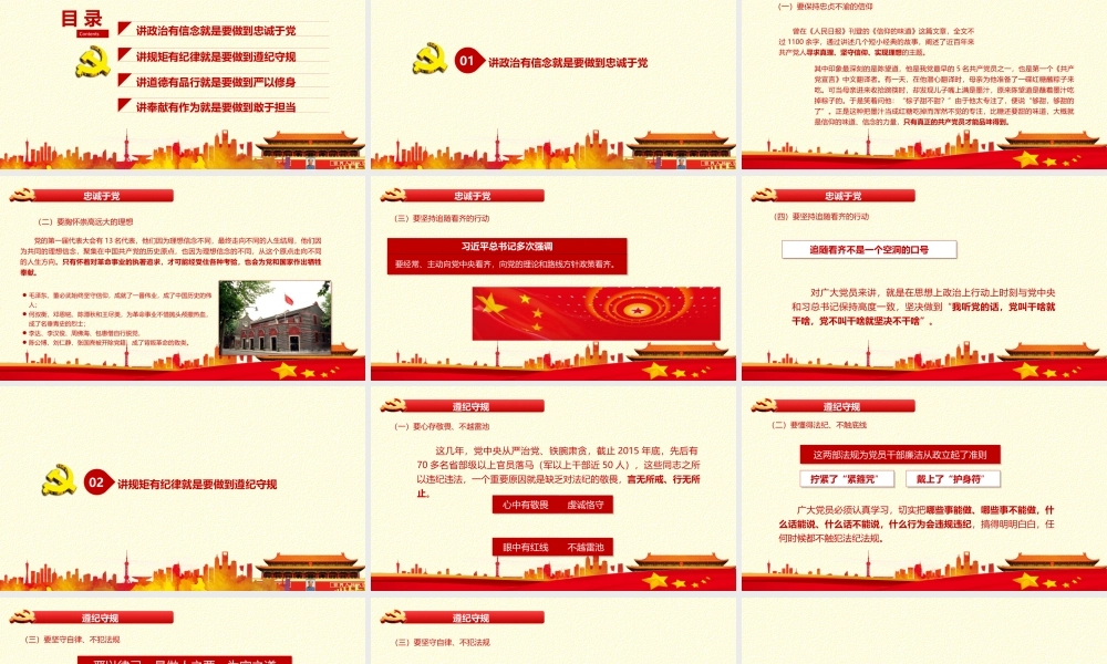 党课课件：廉洁党风建设.pptx