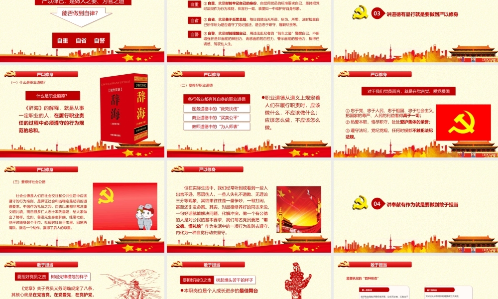 党课课件：廉洁党风建设.pptx