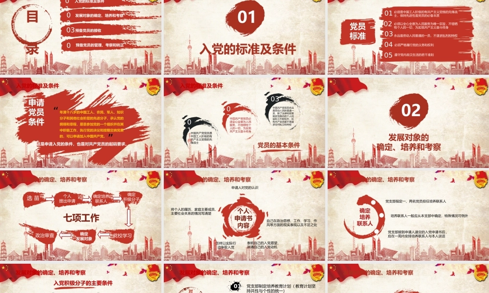党课课件：入党流程培训.pptx
