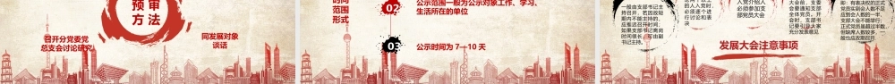 党课课件：入党流程培训.pptx