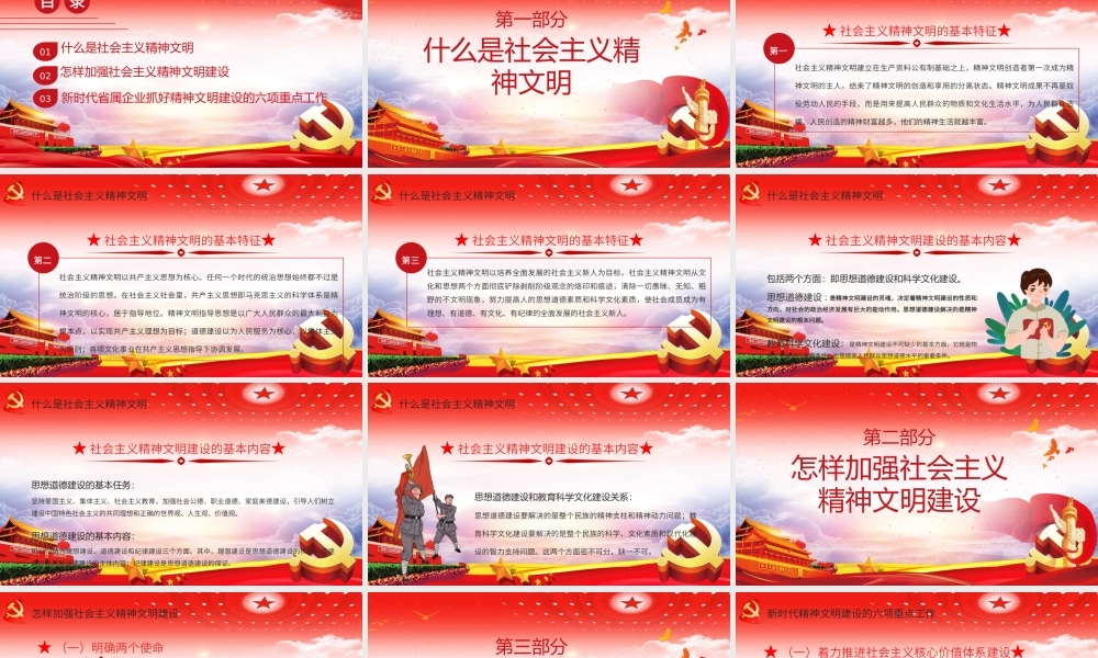 党课课件：新时代精神文明建设.pptx
