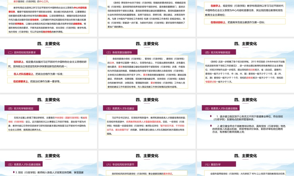 党校《行政学院工作条例》解读.pptx