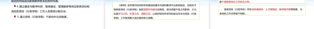 党校《行政学院工作条例》解读.pptx