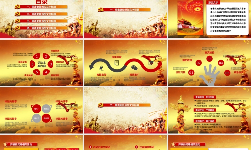 党课课件：中国梦 强军梦.pptx