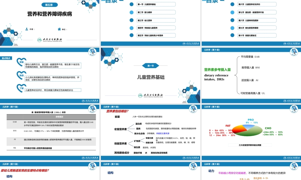 第五章 营养和营养障碍.pptx