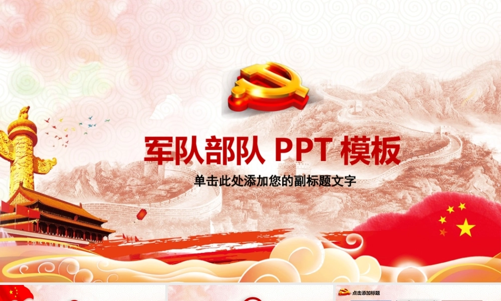 党课模板课件：铁血铸军魂.pptx