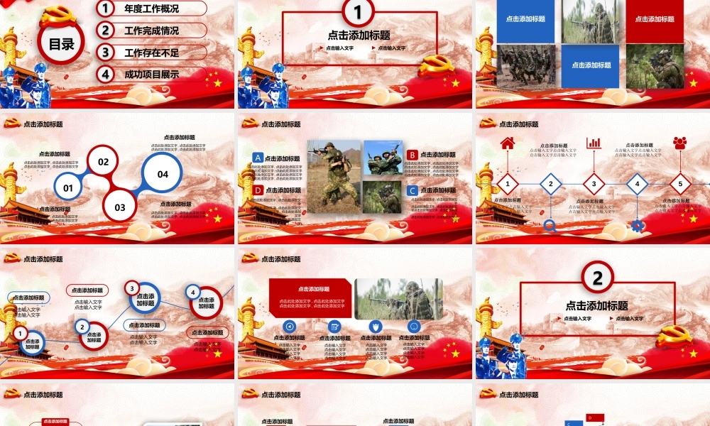 党课模板课件：铁血铸军魂.pptx