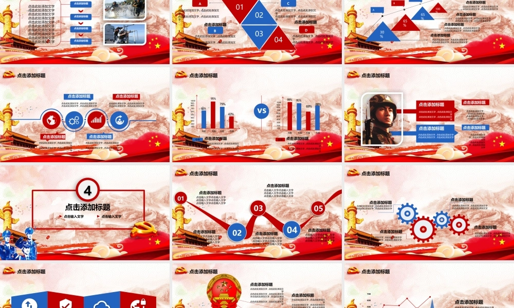 党课模板课件：铁血铸军魂.pptx