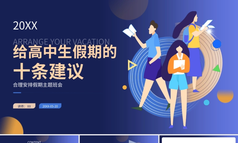 蓝色渐变给高中生假期的十条建议主题班会PPT模板.pptx