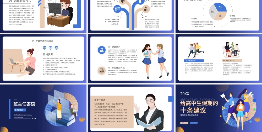 蓝色渐变给高中生假期的十条建议主题班会PPT模板.pptx