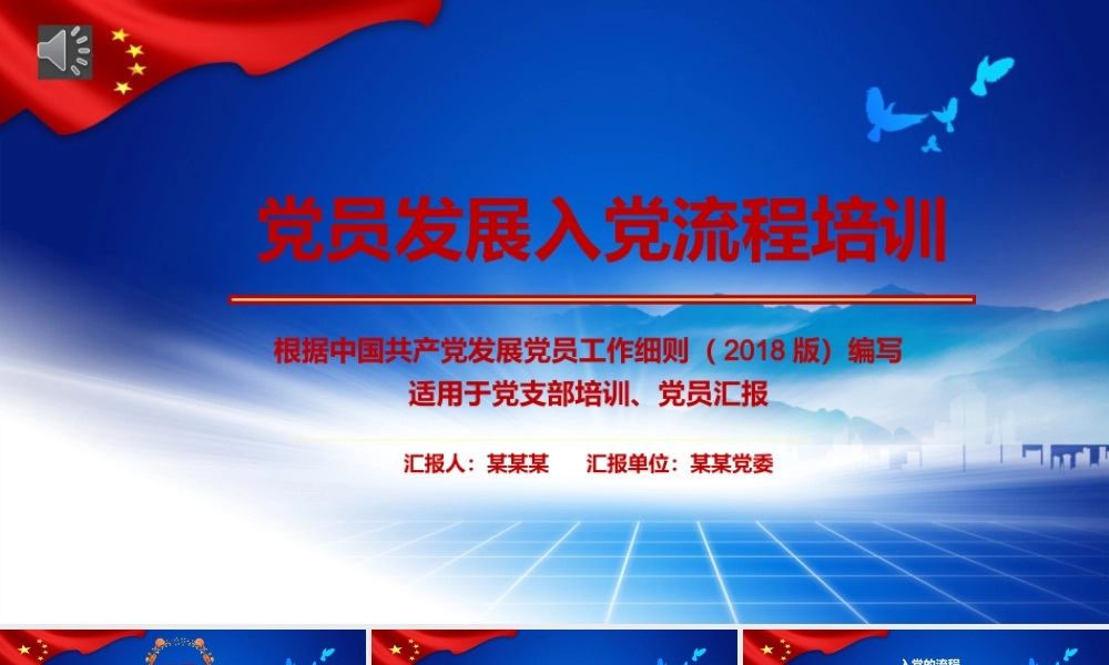 党员发展入党流程培训.pptx
