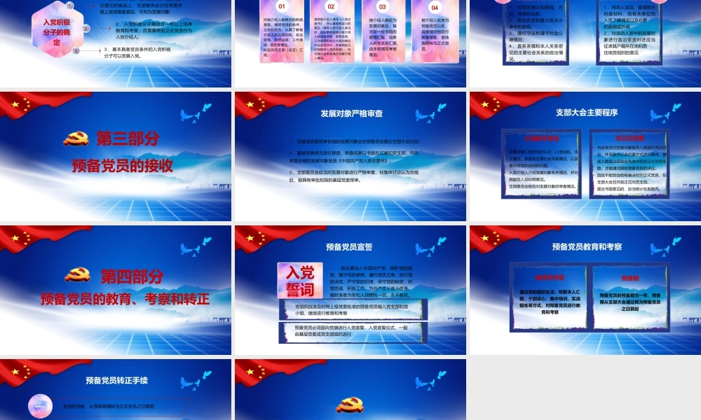 党员发展入党流程培训.pptx