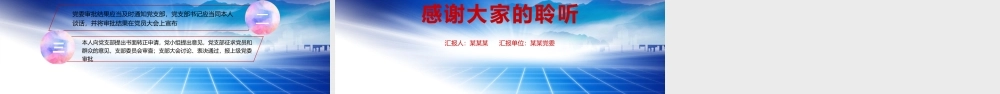 党员发展入党流程培训.pptx