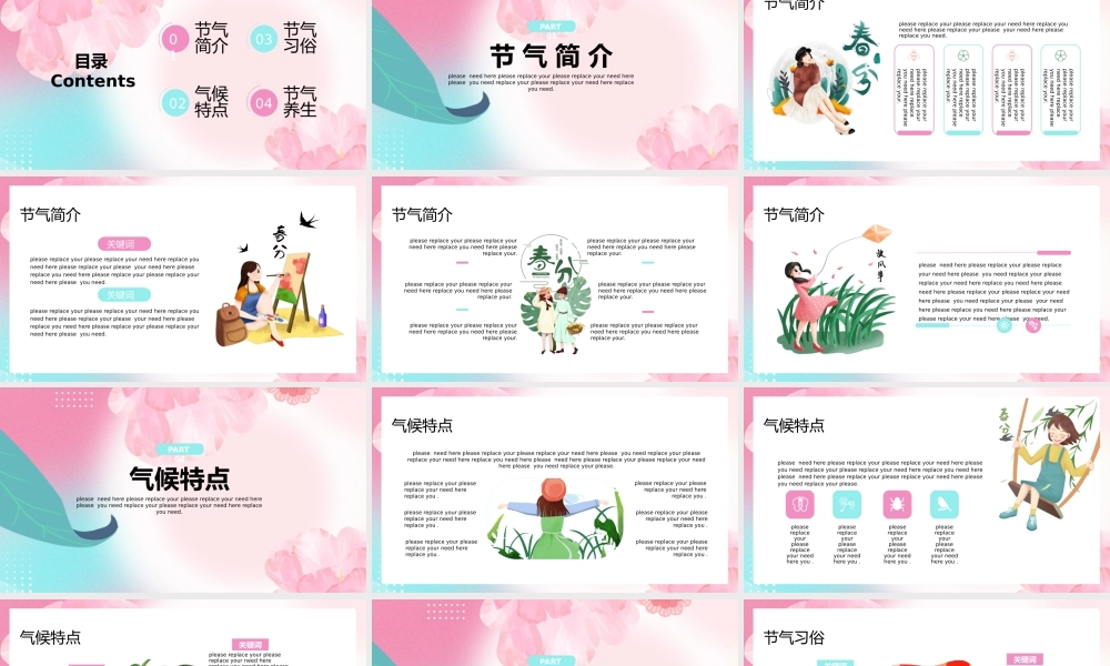 粉绿唯美春分节气介绍通用PPT模板.pptx