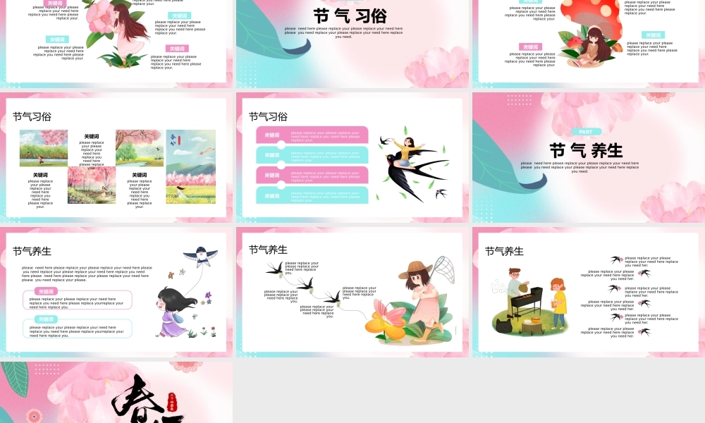 粉绿唯美春分节气介绍通用PPT模板.pptx
