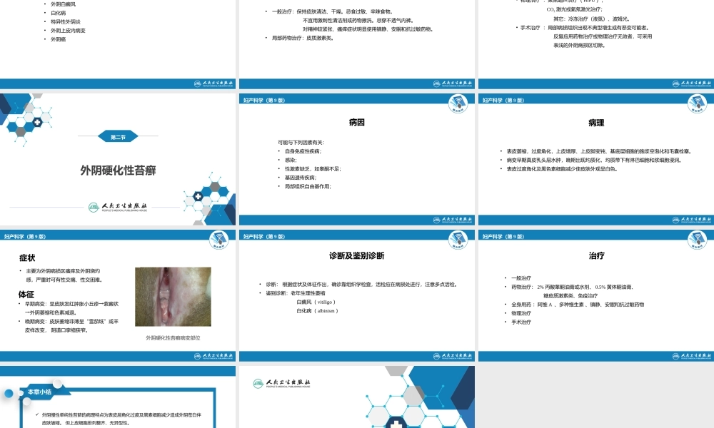 第十七章外阴色素减退性疾病.pptx