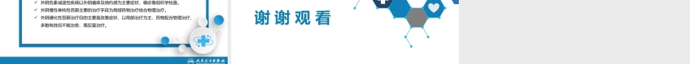 第十七章外阴色素减退性疾病.pptx