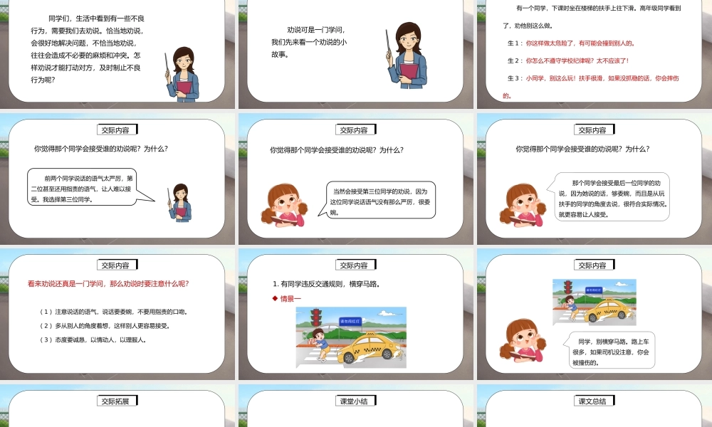 部编版三年级语文下册口语交际《劝说》PPT课件.pptx