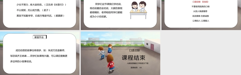 部编版三年级语文下册口语交际《劝说》PPT课件.pptx