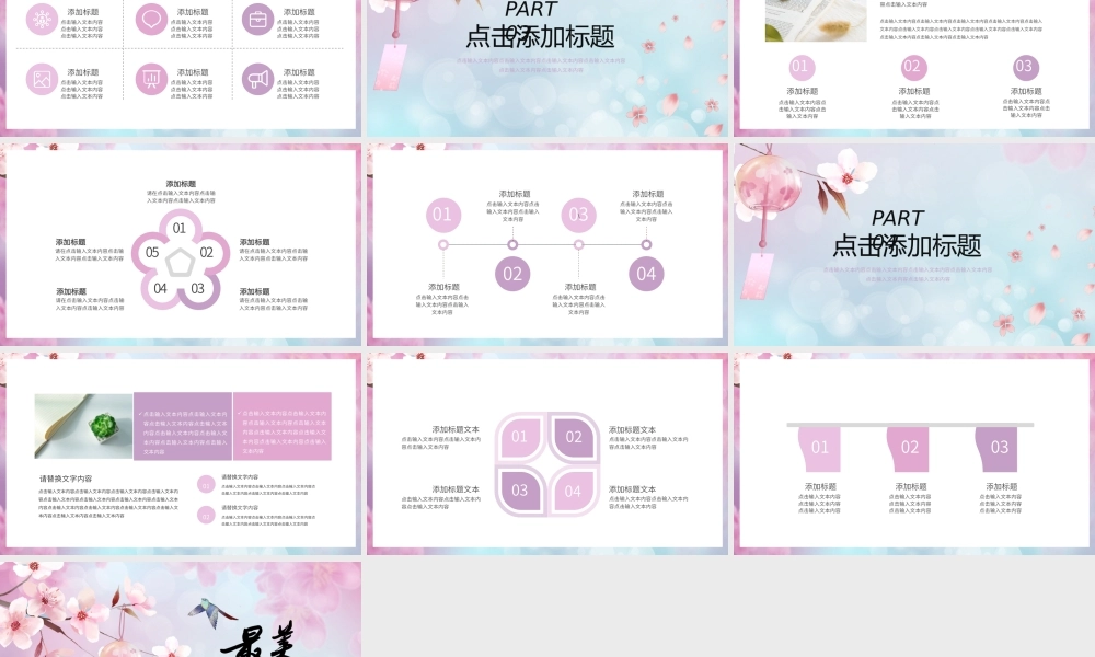粉紫色樱花工作总结汇报PPT模板.pptx